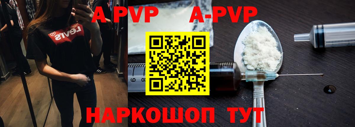 A-PVP VHQ Ишимбай