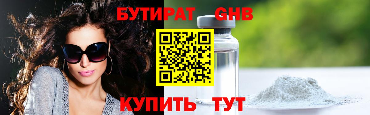 Ишимбай  Бутират оксибутират  Вход с VPN 