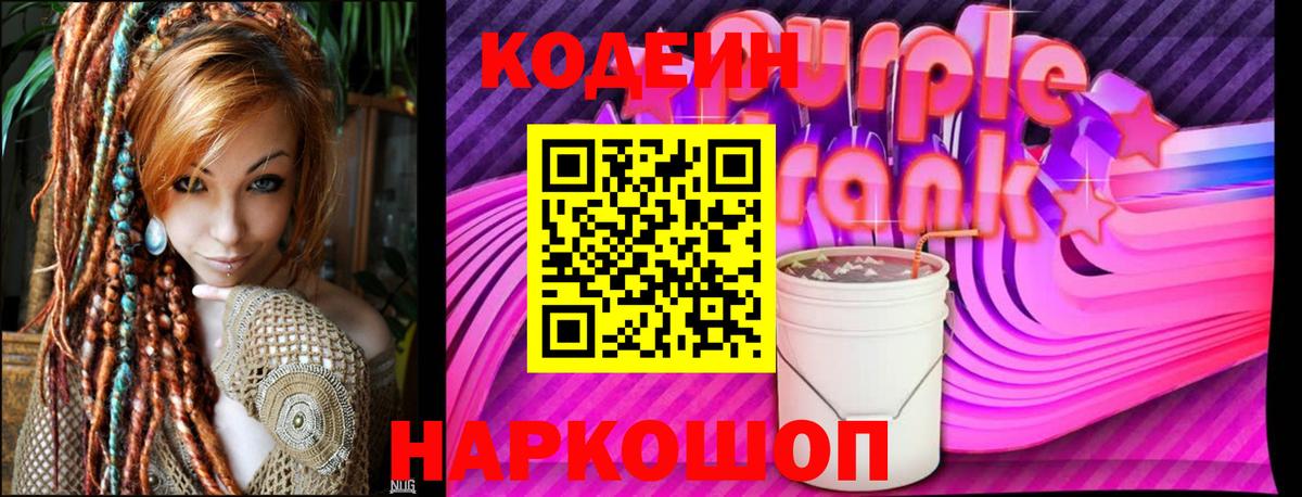 Codein Purple Drank  закладка  Кодеиновый сироп Lean Purple Drank  Ишимбай  Вход с VPN 