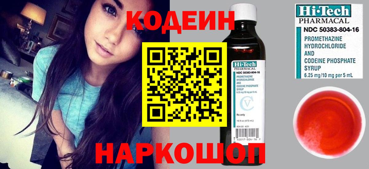 Кодеиновый сироп Lean Purple Drank Ишимбай