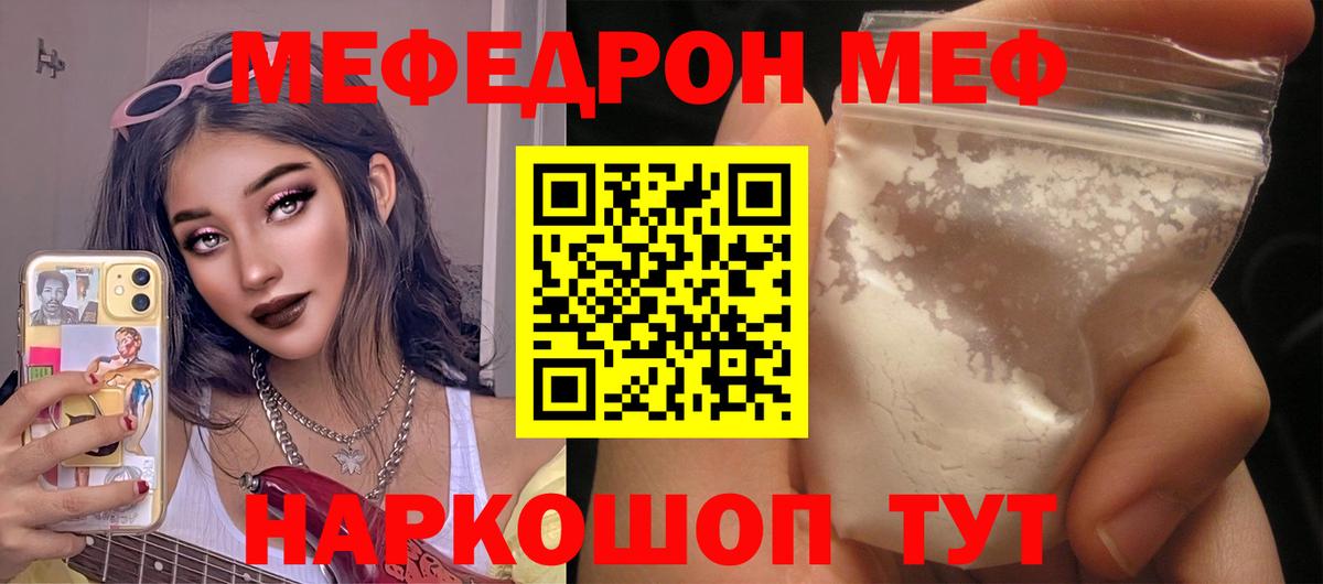 МЕФ мяу мяу  Вход с VPN  МЯУ-МЯУ VHQ  МЕФ  МЕФ  Ишимбай 