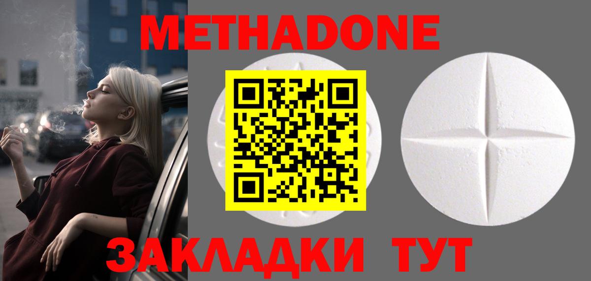 Метадон кристалл Ишимбай